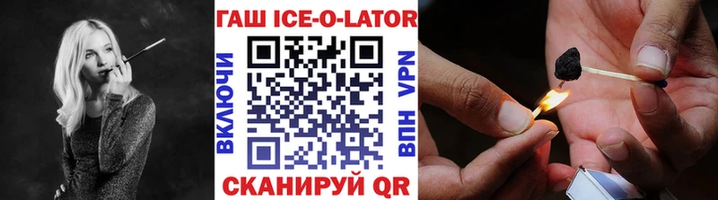 Гашиш Ice-O-Lator  где продают   Никольск 